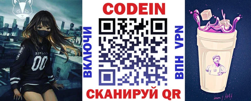 даркнет сайт  Бородино  Codein Purple Drank 